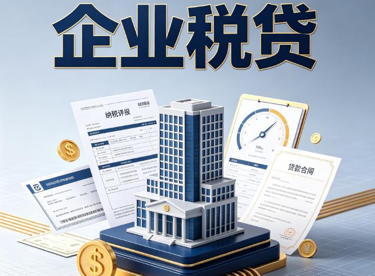 南京栖霞区2企业税票贷款公司