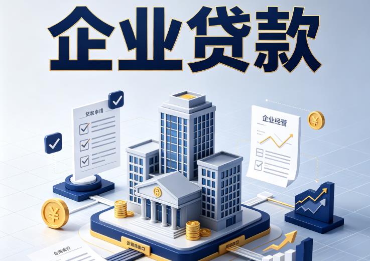 南京栖霞区2企业贷款|南京栖霞区2企业短拆过桥|南京栖霞区2企业贸易增量